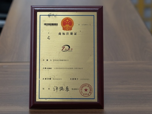 商標注冊證