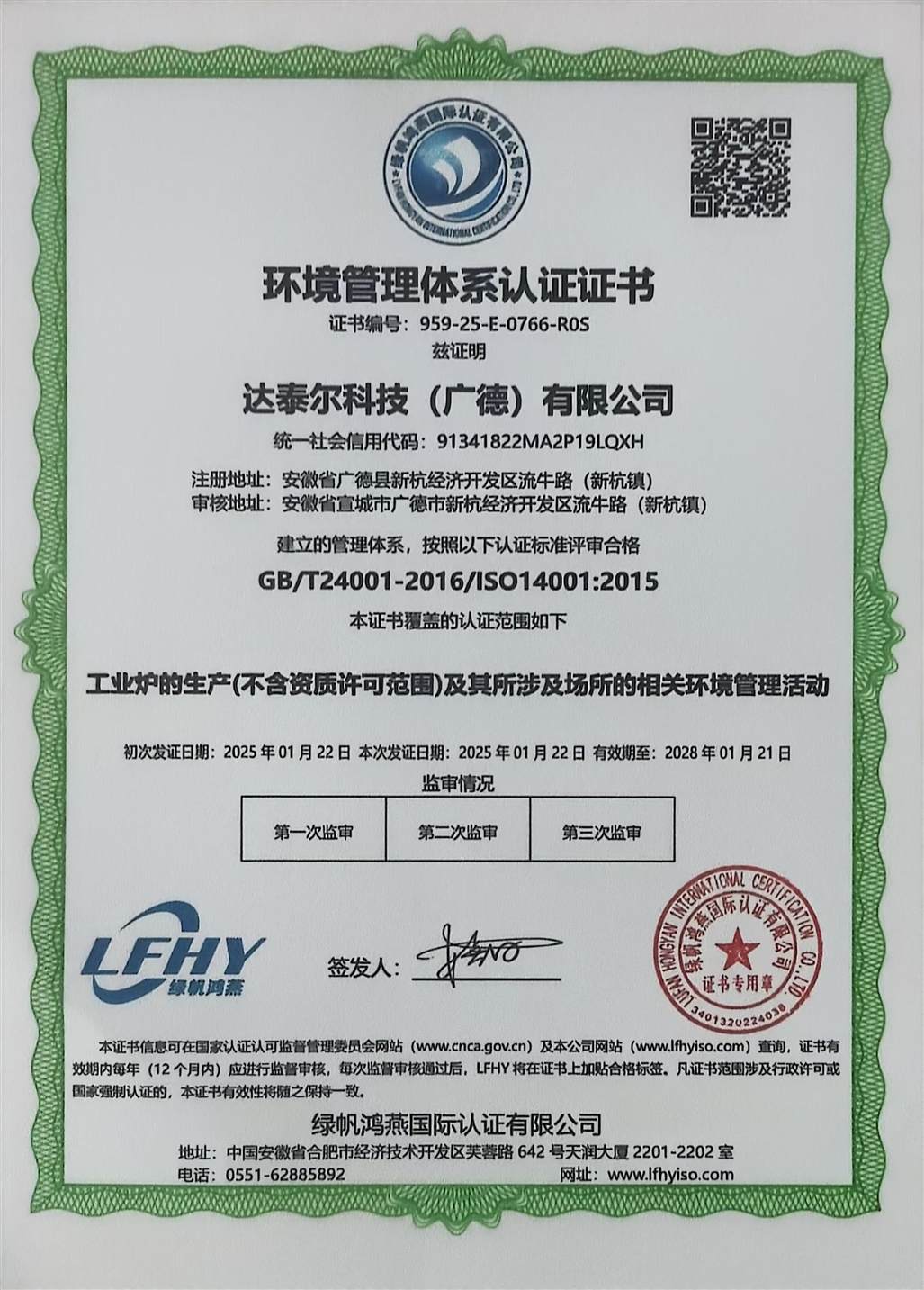 環(huán)境體系認(rèn)證