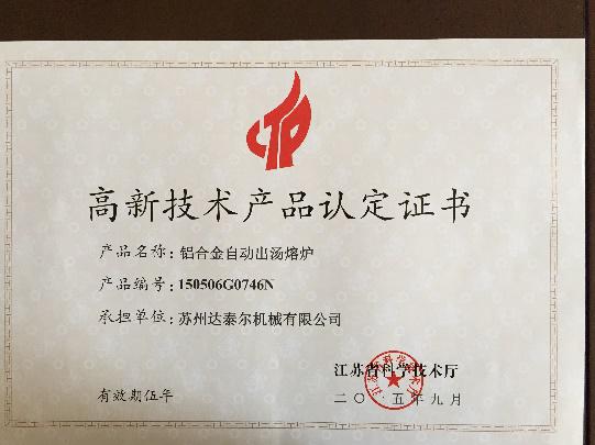 高新技術(shù)產(chǎn)品認(rèn)定